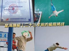 -星海蹦极娱乐