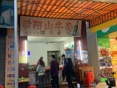 门面-正宗阳山牛杂(东城店)