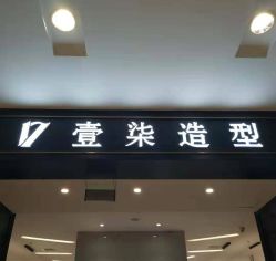 -17style壹柒造型
