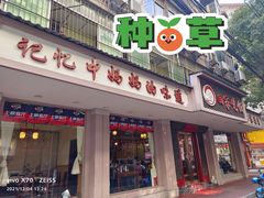 门面-回家吃饭·地道南昌菜(建德观总店)