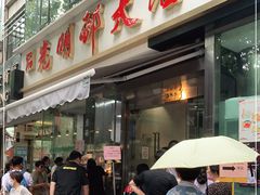 门面-光明邨大酒家(淮海路店)