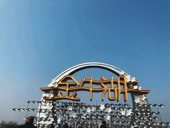 -南京金牛湖风景区