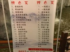 菜单-鲁城往事(游客中心店)