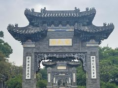 -粤晖园