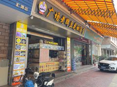 -张钦德·广场老牌豆花甜汤(总店)