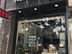 门面-简·煦蛋糕定制(下沙店)