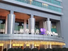 -北京丽亭华苑酒店