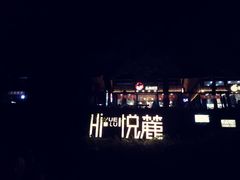 -茶颜悦色(岳麓山顶店)