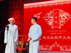 -广德楼茶馆(大栅栏商业街店)