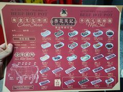 -杏花吴记牛肉火锅