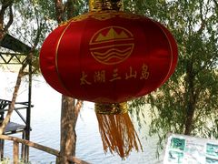 景点三山岛-三山岛