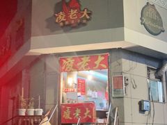 -凌老大童子鸡(新西门路店)