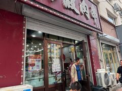 -海波肉串(金顶山大街店)