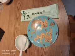 -奉天掌柜·非遗猪手·笨饺子(崇山路店)