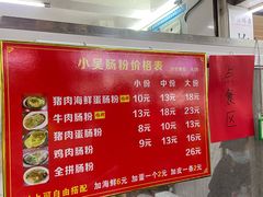 -小吴肠粉