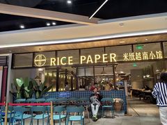 -米纸越南小馆(金鹰世界店)