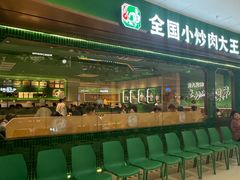 -费大厨辣椒炒肉(沙河万达店)