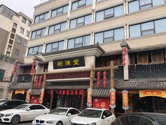 -粥满堂养生餐厅(学苑路店)