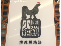 -黑鸡小馆(金源店)