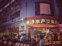 -盛港湾海鲜食府(黄沙店)