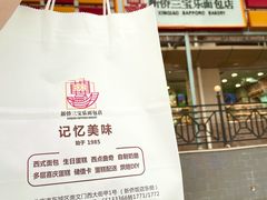 -新侨三宝乐面包店(崇文门店)