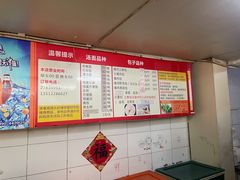 -四平包子铺