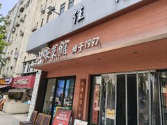 -山海菜馆·海肠捞饭·青岛菜(栈桥店)