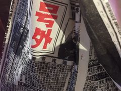 -乐彡炸串·烤苕皮(西单华威约饭街店)
