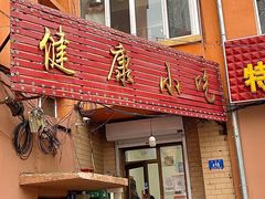 -健康小吃