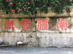 -友谊关景区
