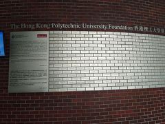 -香港理工大学