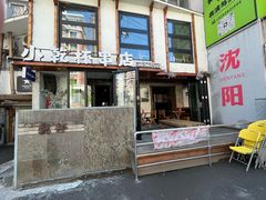 -小乾杯串店•16年沈阳烧烤(文安路店)