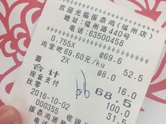 账单-振鼎鸡(福州路店)