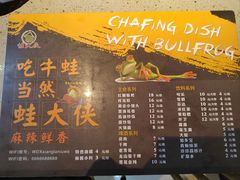 -蛙大侠香辣牛蛙火锅店(总店)