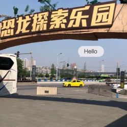 -恐龙探索乐园(磁器口店)