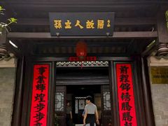 -三河古镇-孙立人故居