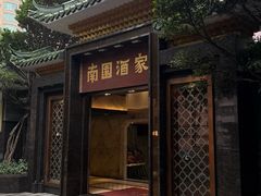 -南园酒家(前进路店)
