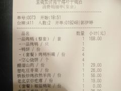 账单-皇城根北京风味主题餐厅(中海环宇城店)
