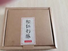 -祥禾饽饽铺·中式糕点(天津河东美福园店)