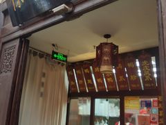 -徐家鸭子·非遗烤鸭(老门东店)