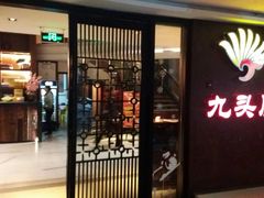 门面-九头鹰家宴(岳家嘴店)