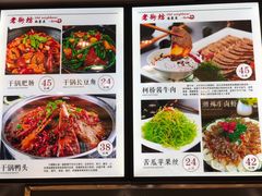 菜单-老街坊海鲜家常菜(新城路店)