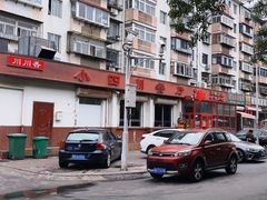 -小四川餐厅(纪庄子北道店)