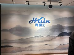 -海茵汇(萧山店)
