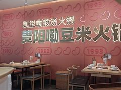 -新大新豆米火锅1993(万象汇店)