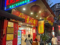 -文记壹心鸡(宝华路店)