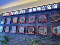 -老德州四合院·德州菜(天衢路店)