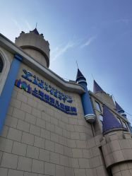 -上海浦滨儿童医院