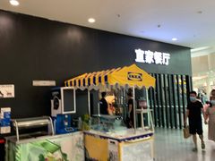 -宜家·瑞典风味餐厅(北京西红门店)