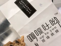 -啊噗吐呦现场烘焙(麦凯乐店)